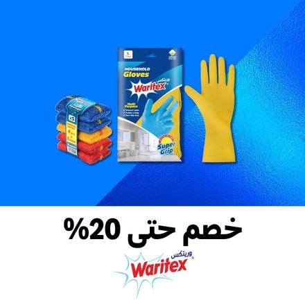 مجموعة مستلزمات تنظيف المنزل CleanMax